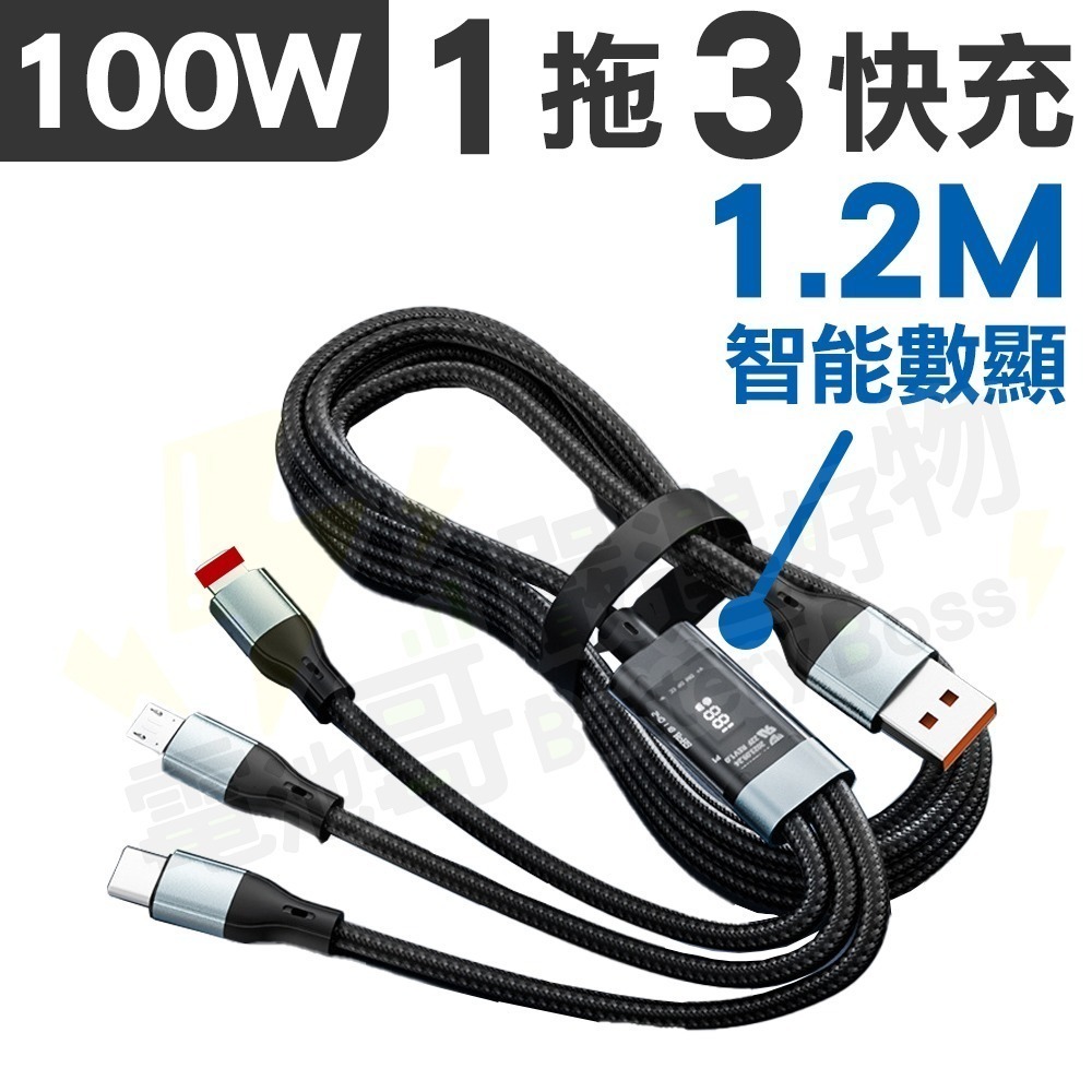 【電池哥】三合一充電線 帶燈顯示 手機充電線 快充 一拖三充電線 三頭充電線 充電線三合一 蘋果/安卓/Type-C-規格圖9