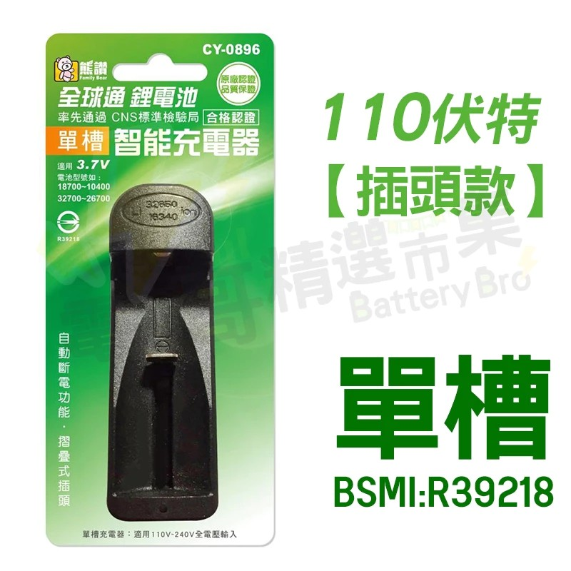 【電池哥】鋰電池充電器 18650充電器 USB充電器 110V插頭 可充 充電電池 風扇電池 3號4號電池 鎳氫電池-規格圖9