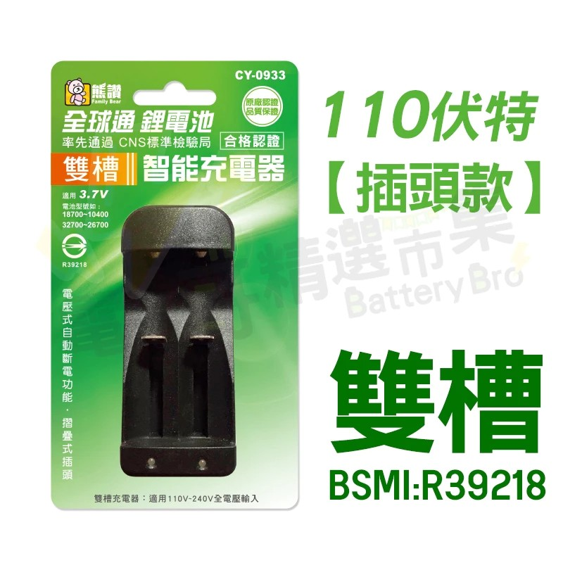 【電池哥】鋰電池充電器 18650充電器 USB充電器 110V插頭 可充 充電電池 風扇電池 3號4號電池 鎳氫電池-規格圖9