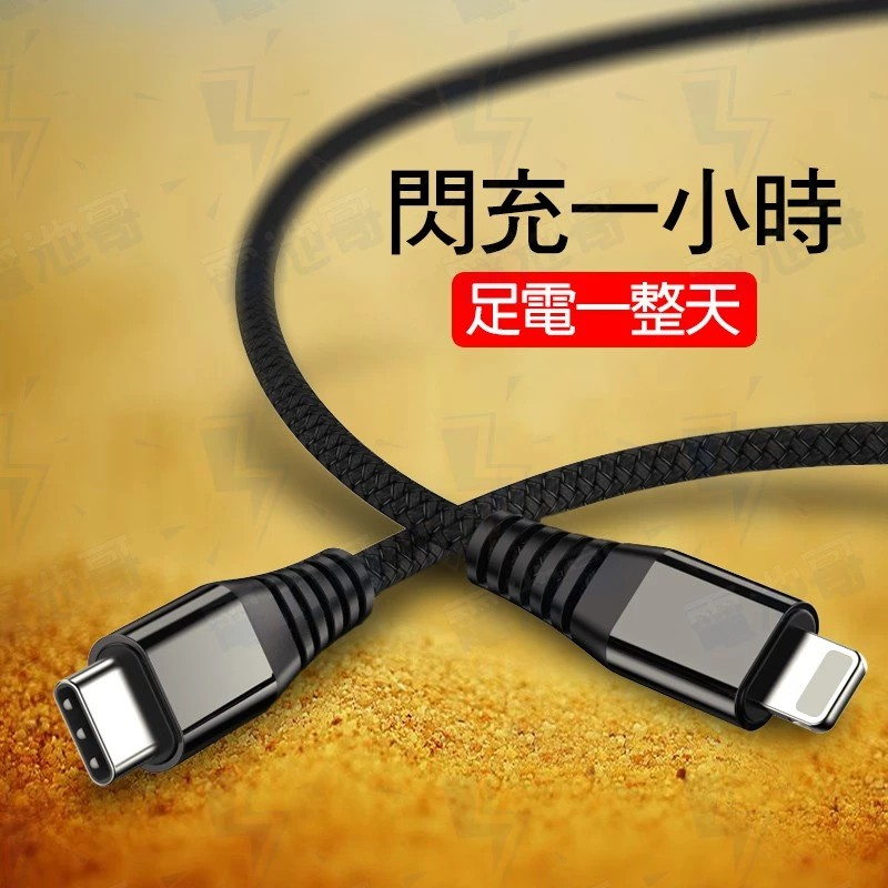 【電池哥】蘋果 PD 快充線 充電線60W TypeC 傳輸線 C to 蘋果 手機充電線-細節圖3