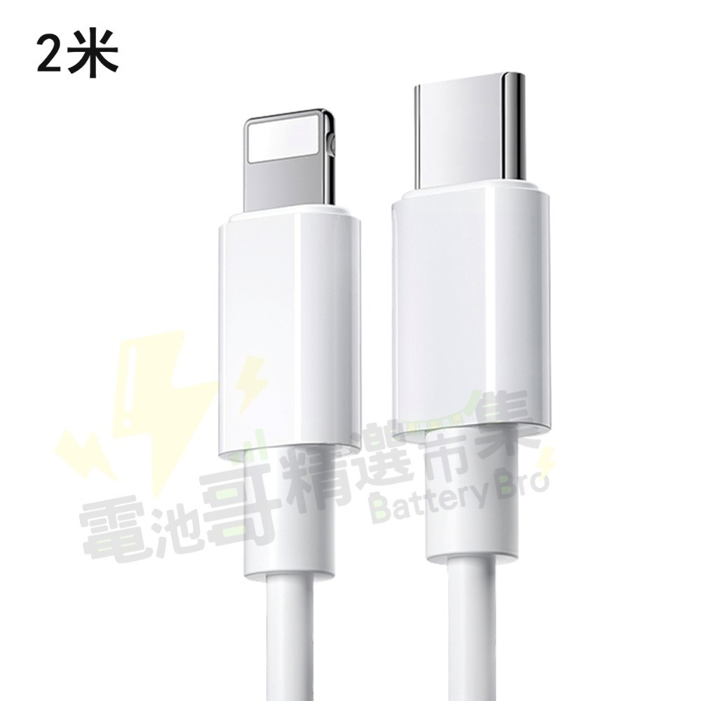 【電池哥】蘋果 PD 快充線 充電線60W TypeC 傳輸線 C to 蘋果 手機充電線-蘋果PD快充白2米