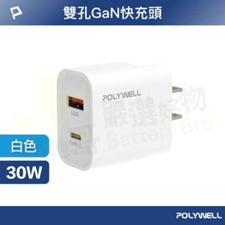 【充電器】 手機快充 3.1A 20W TypeC USBA 智能快充 3孔 雙孔 PD快充 PD+QC-規格圖4