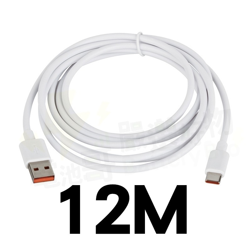 TYPE-C 加長充電線 12米