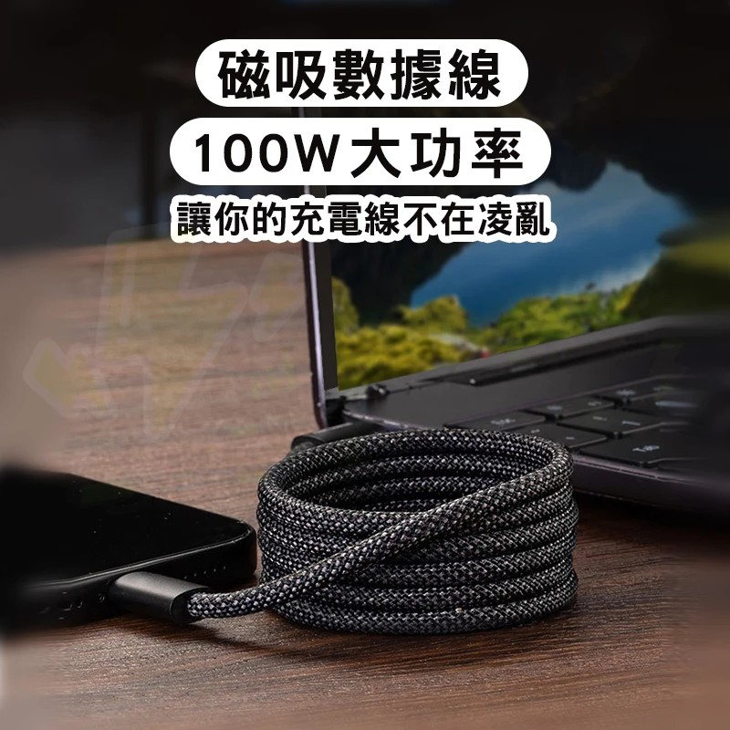 PD 240W 磁吸充電線 Type-C 快充線 磁吸收納 充電線 i15手機充電線 傳輸線 自動吸附收納-細節圖8