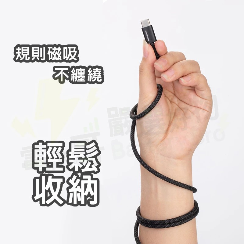 PD 240W 磁吸充電線 Type-C 快充線 磁吸收納 充電線 i15手機充電線 傳輸線 自動吸附收納-細節圖9