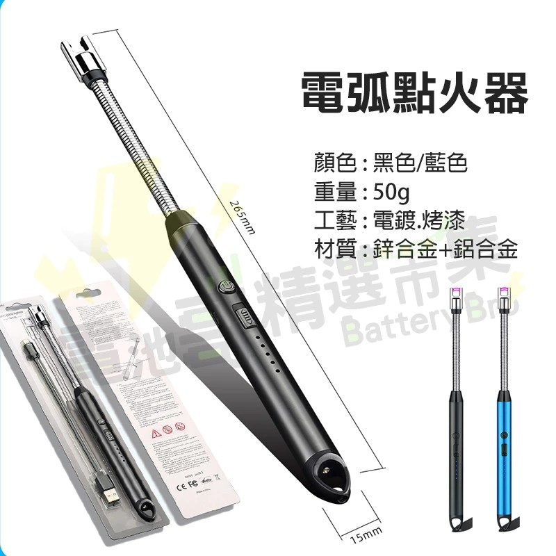 【電池哥】USB充電打火機 電弧點火器 點火器 打火機 防風打火機 點火槍 脈衝點火 露營點火器 點菸器 無油點火器-細節圖8