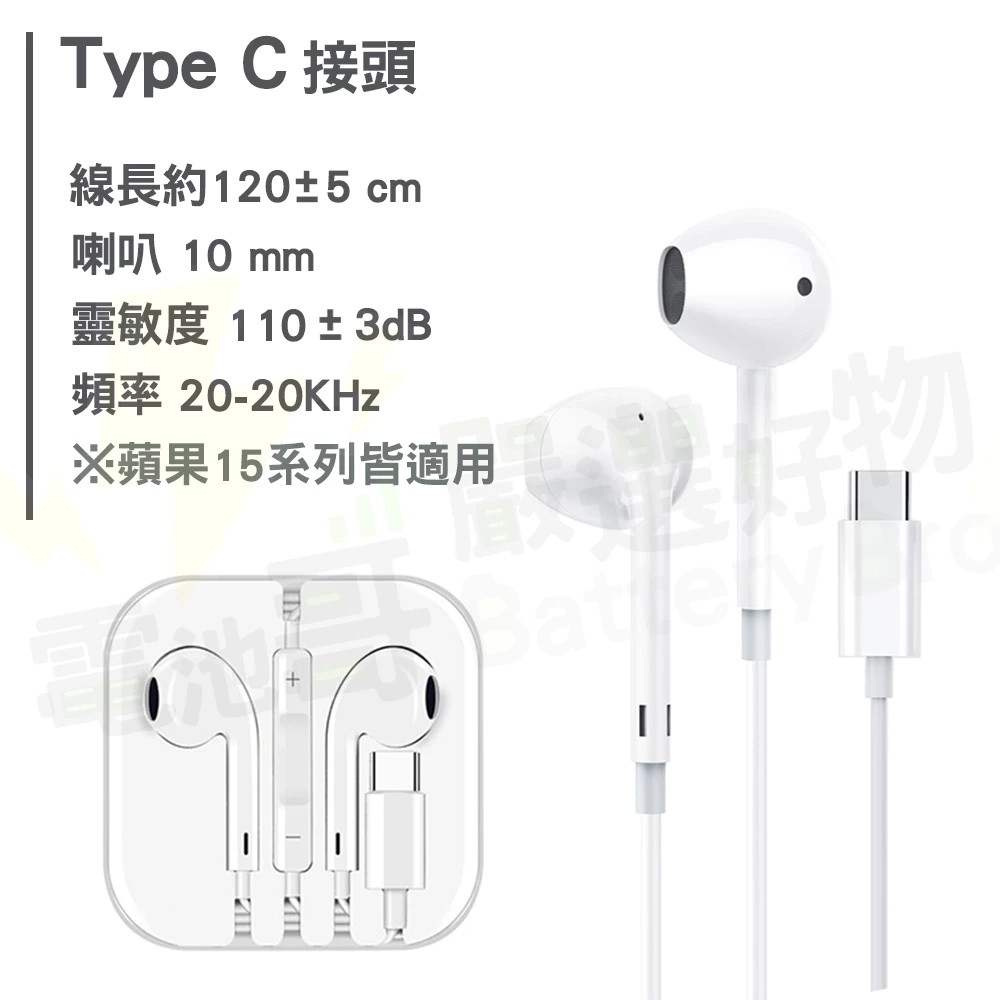 【電池哥】線控耳機 Type-C 3.5mm 蘋果15可用 麥克風耳機 入耳式耳機 適用蘋果 三星 安卓 手機平板等-細節圖3