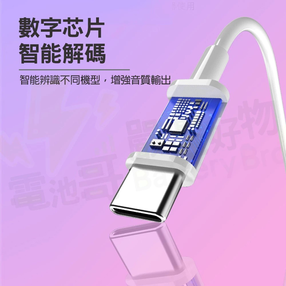 【電池哥】線控耳機 Type-C 3.5mm 蘋果15可用 麥克風耳機 入耳式耳機 適用蘋果 三星 安卓 手機平板等-細節圖7