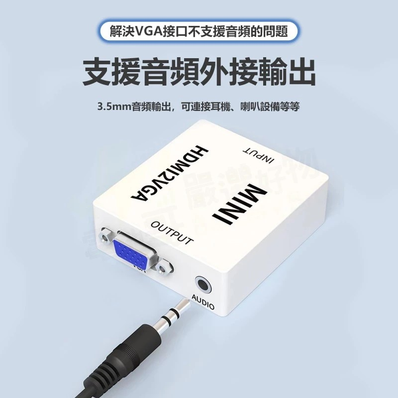 VGA轉HDMI HDMI轉VGA 轉接器 高清轉換器 1080P影視 HDMI VGA 帶音頻 切換器 高清-細節圖4