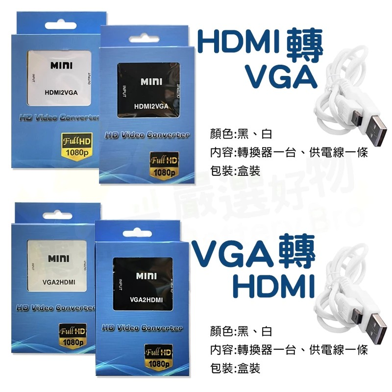 VGA轉HDMI HDMI轉VGA 轉接器 高清轉換器 1080P影視 HDMI VGA 帶音頻 切換器 高清-細節圖5