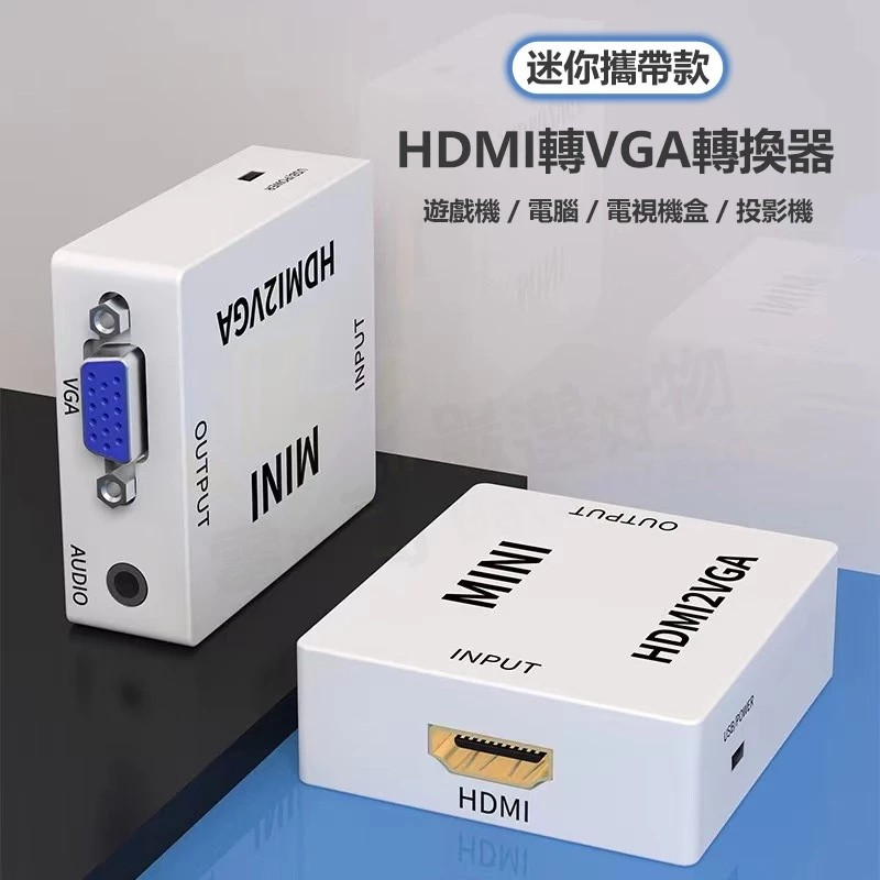VGA轉HDMI HDMI轉VGA 轉接器 高清轉換器 1080P影視 HDMI VGA 帶音頻 切換器 高清-細節圖7
