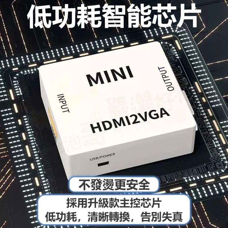 VGA轉HDMI HDMI轉VGA 轉接器 高清轉換器 1080P影視 HDMI VGA 帶音頻 切換器 高清-細節圖8
