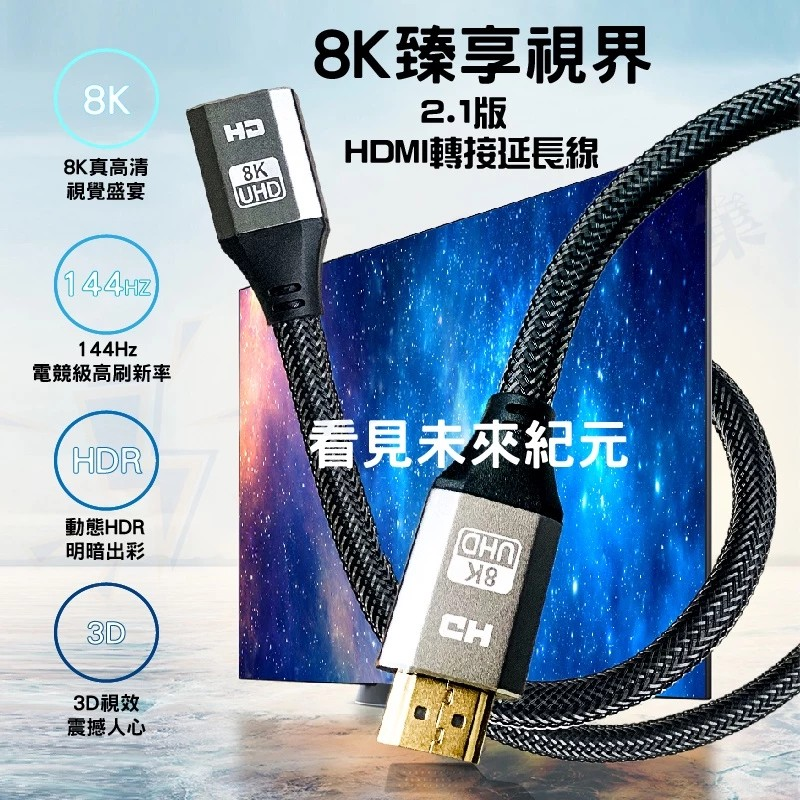 【電池哥】HDMI延長線 4K 8K HDMI線 2.0版 2.1版 HDMI轉接線 公對母 公轉母 電視線 HDR-細節圖3