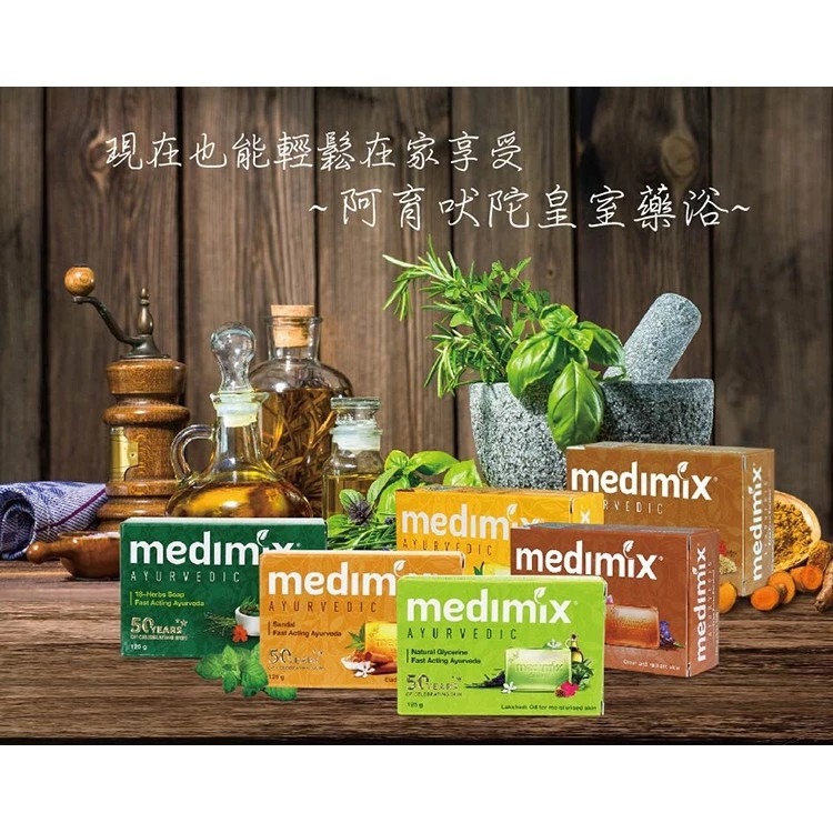Medimix 美肌皂 印度綠寶石 皇室藥草浴 香皂 125g 七款可選 印度香皂 肥皂 印度皂-細節圖4
