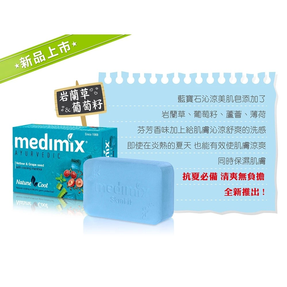 Medimix 美肌皂 印度綠寶石 皇室藥草浴 香皂 125g 七款可選 印度香皂 肥皂 印度皂-細節圖8