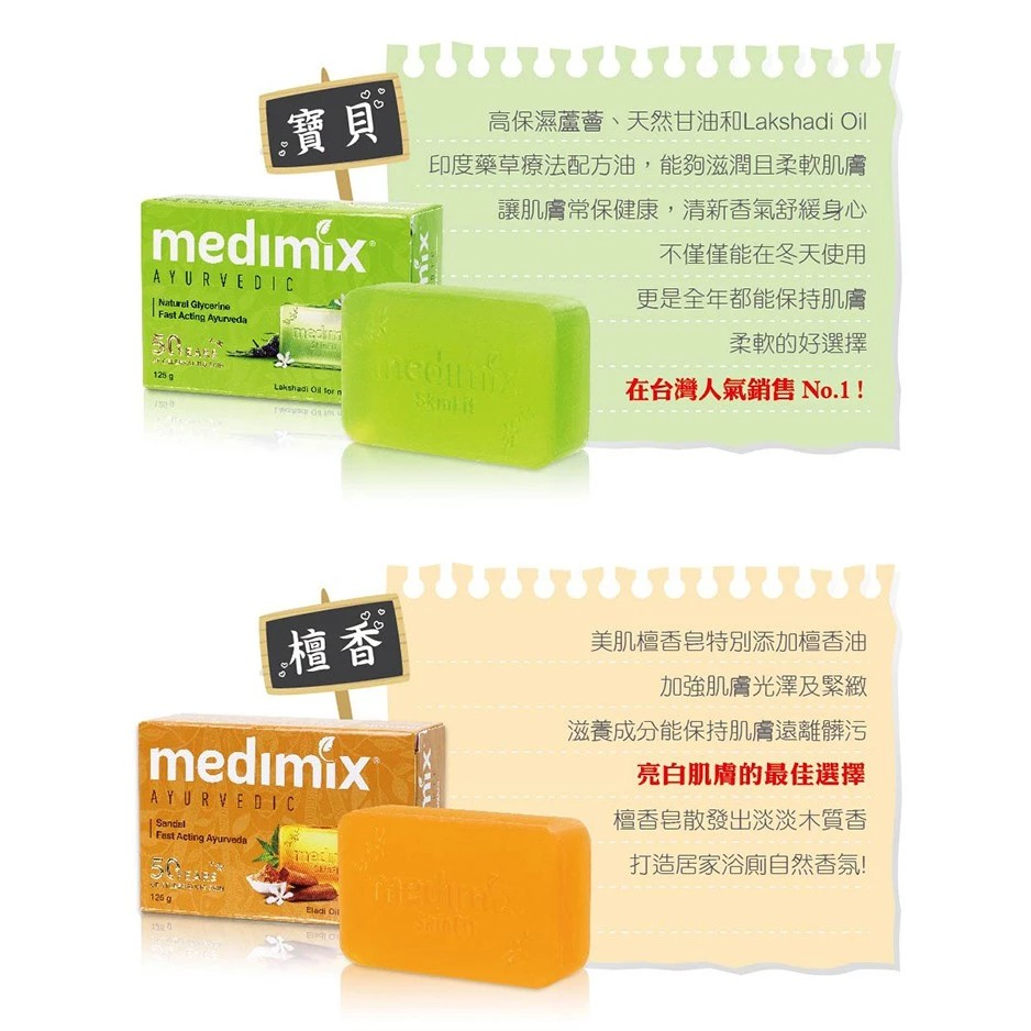 Medimix 美肌皂 印度綠寶石 皇室藥草浴 香皂 125g 七款可選 印度香皂 肥皂 印度皂-細節圖5