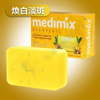 Medimix 美肌皂 印度綠寶石 皇室藥草浴 香皂 125g 七款可選 印度香皂 肥皂 印度皂-規格圖8