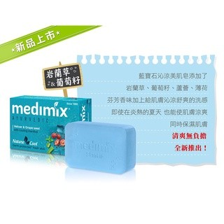 Medimix 美肌皂 印度綠寶石 皇室藥草浴 香皂 125g 七款可選 印度香皂 肥皂 印度皂-規格圖8