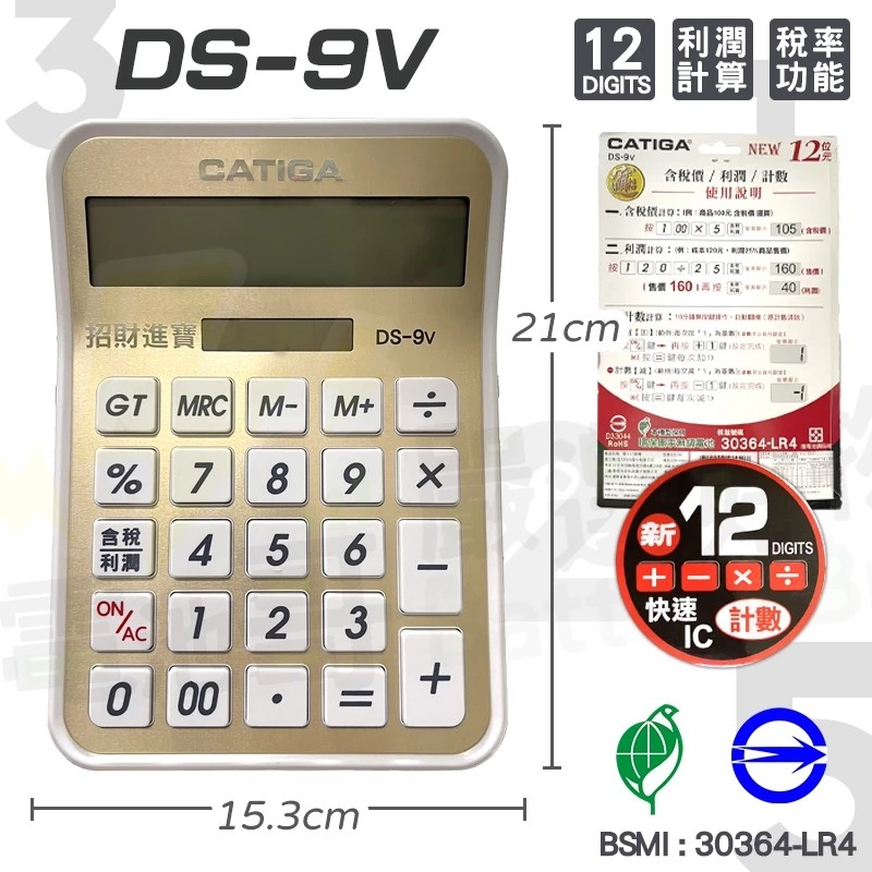【一年保固】超大計算機 專業商用 大型計算機 大螢幕計算機 香檳金 BSMI認證 簡約設計-細節圖4
