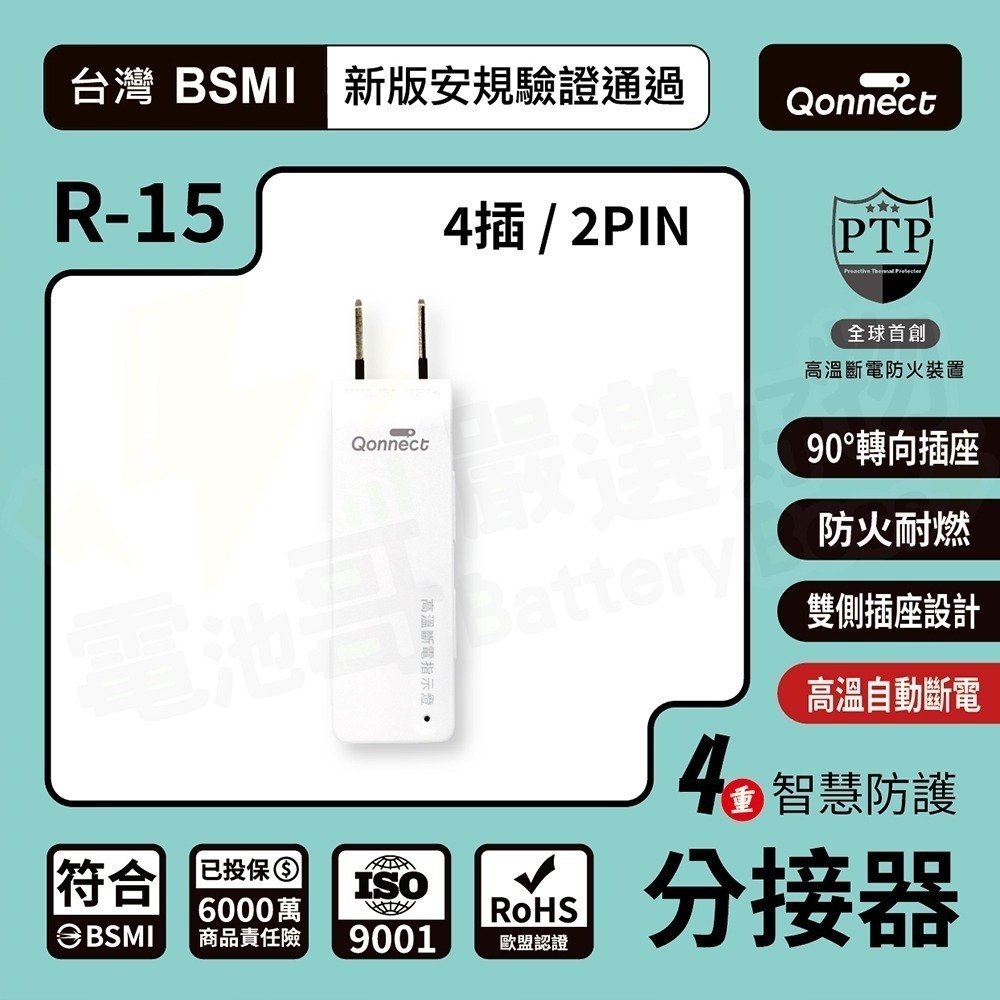 2+2口 2孔 插90度旋轉 R-15