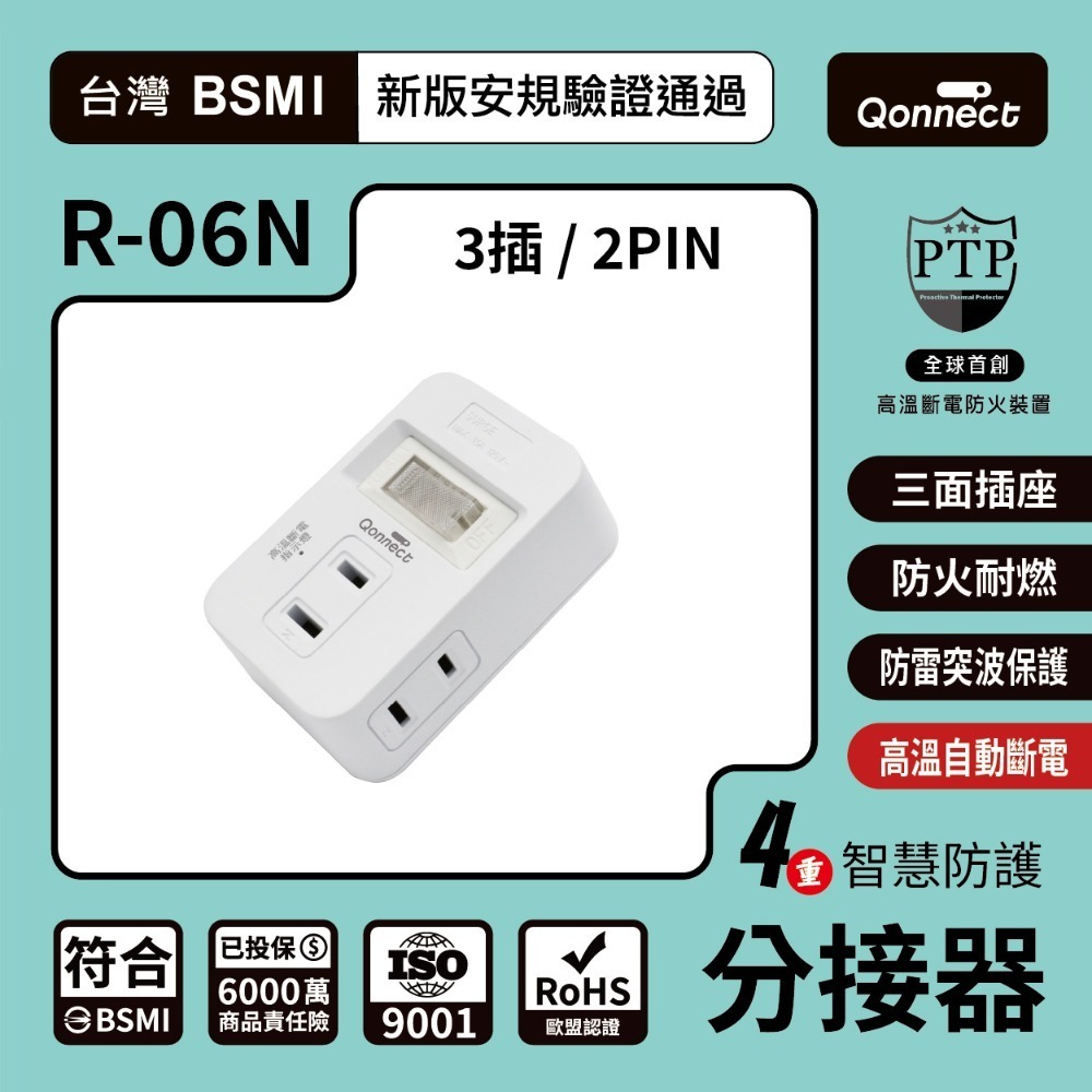 1開3插 2孔 壁插 R-06N