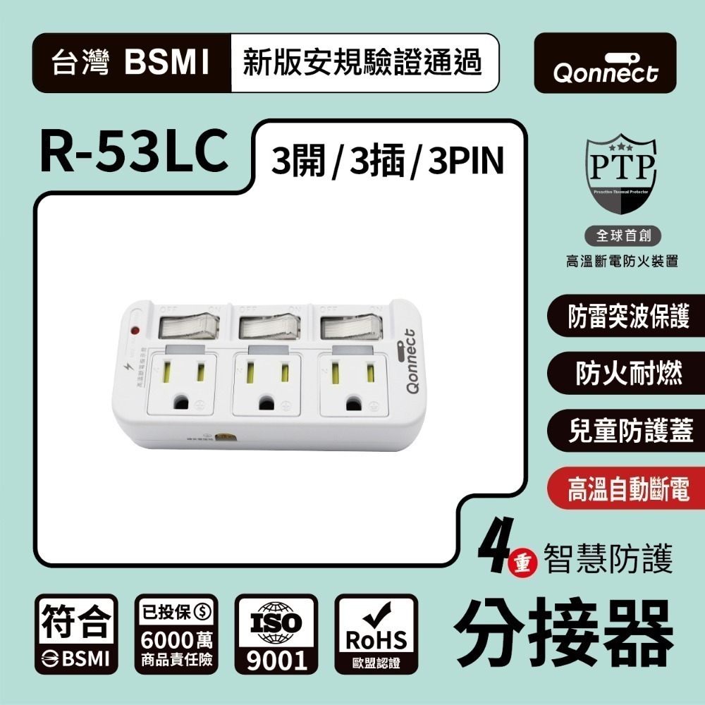 3開3插 3孔 壁插 R-53LC