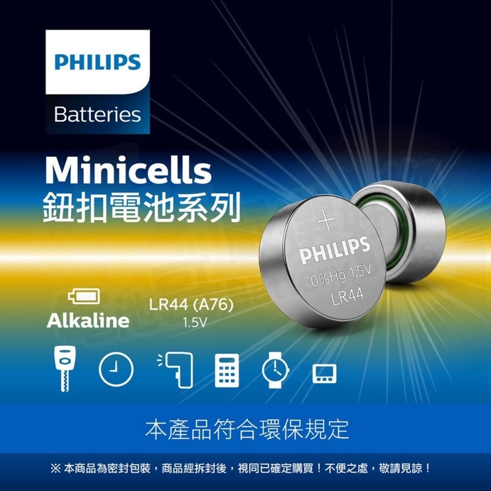 【電池哥】Philips 飛利浦 鹼性電池 鈕扣電池 LR44 / A76 (2入組)-細節圖2