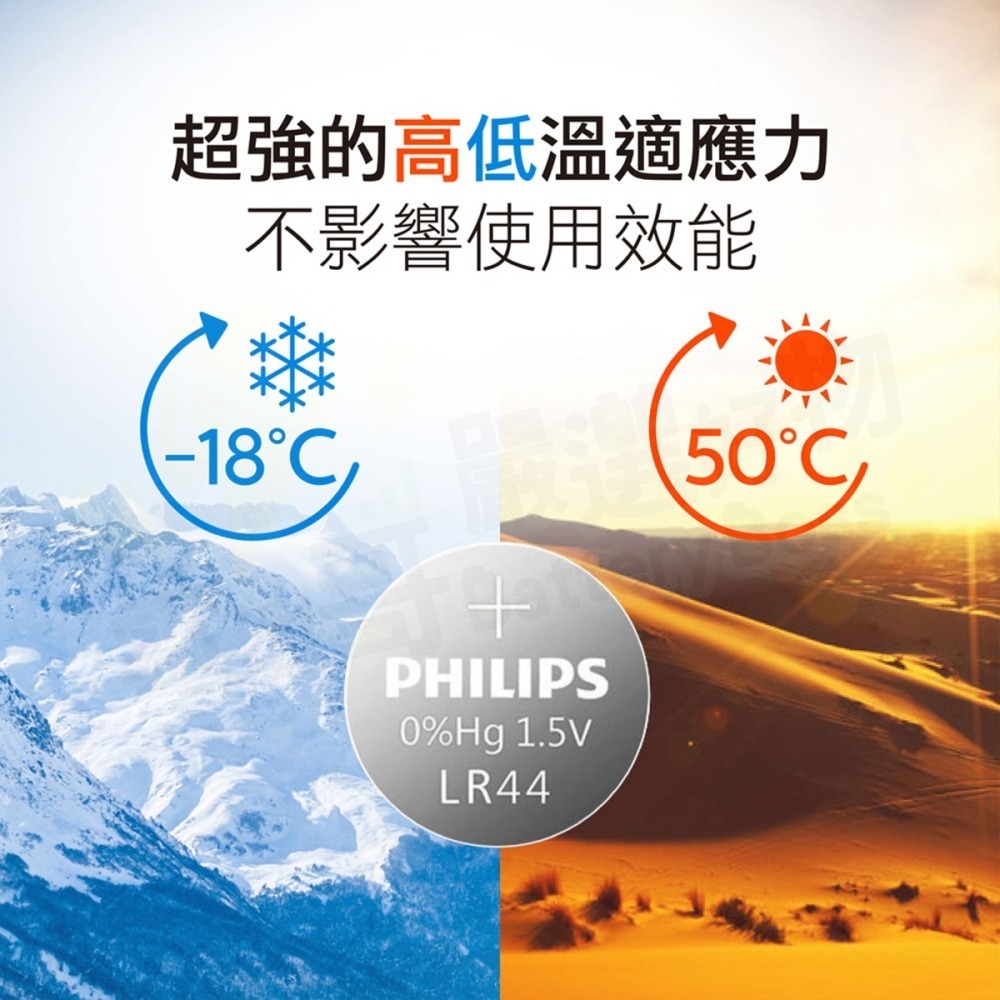 【電池哥】Philips 飛利浦 鹼性電池 鈕扣電池 LR44 / A76 (2入組)-細節圖4