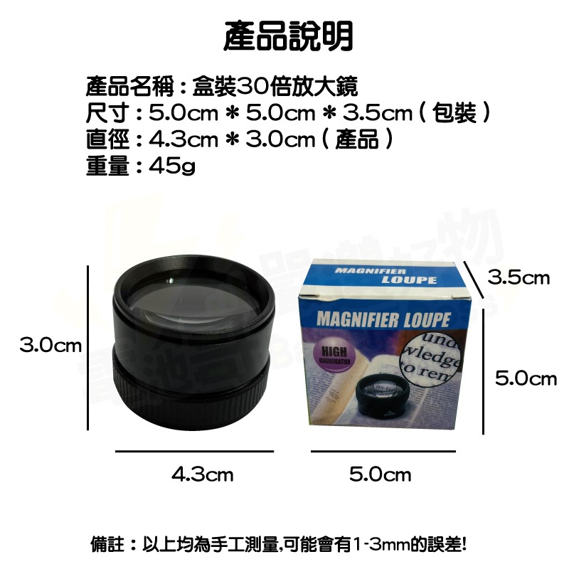 【電池哥】30倍放大鏡 單眼放大鏡 30X 放大鏡 鐘錶用 放大鏡 修錶工具 珠寶鑑定 精品鑑定 目鏡 寸鏡 現貨-細節圖2