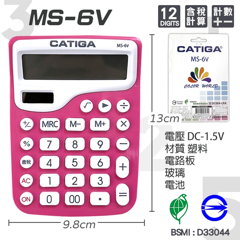 【電池哥】CATIGA 計算機 大螢幕 便攜桌上型計算機 商業專用12位數 BSMI MS-6V 計算器 電子計算機-細節圖2