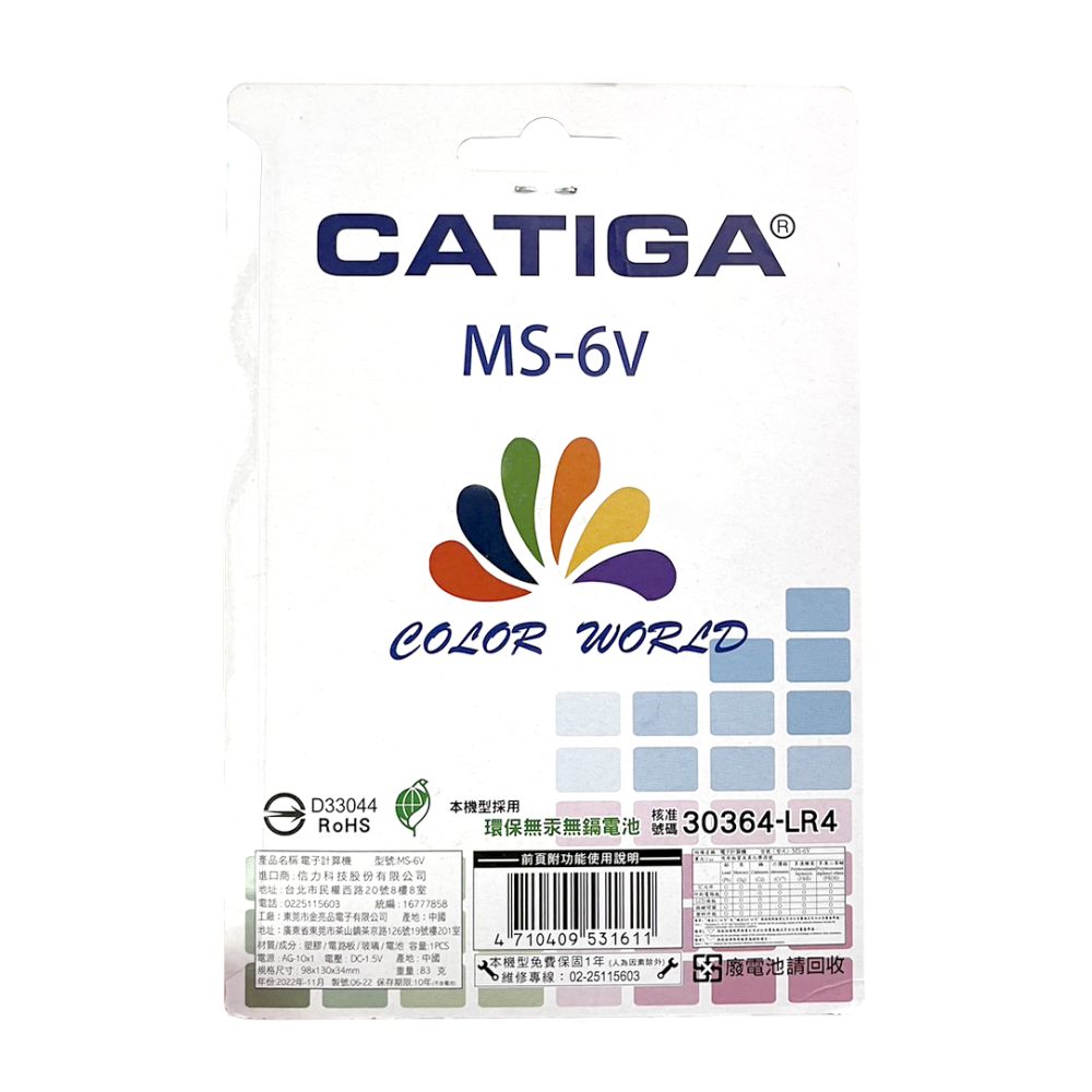 【電池哥】CATIGA 計算機 大螢幕 便攜桌上型計算機 商業專用12位數 BSMI MS-6V 計算器 電子計算機-細節圖5