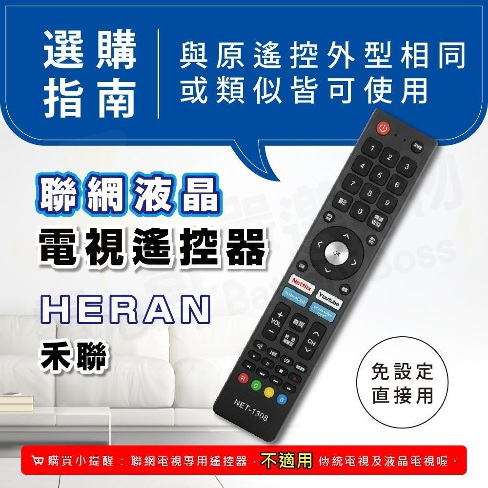 【電池哥】電視遙控器 聯網電視遙控器 智慧電視 遙控器 SONY 松下 三星 LG JVC BenQ 飛利浦 奇美 禾聯-細節圖2
