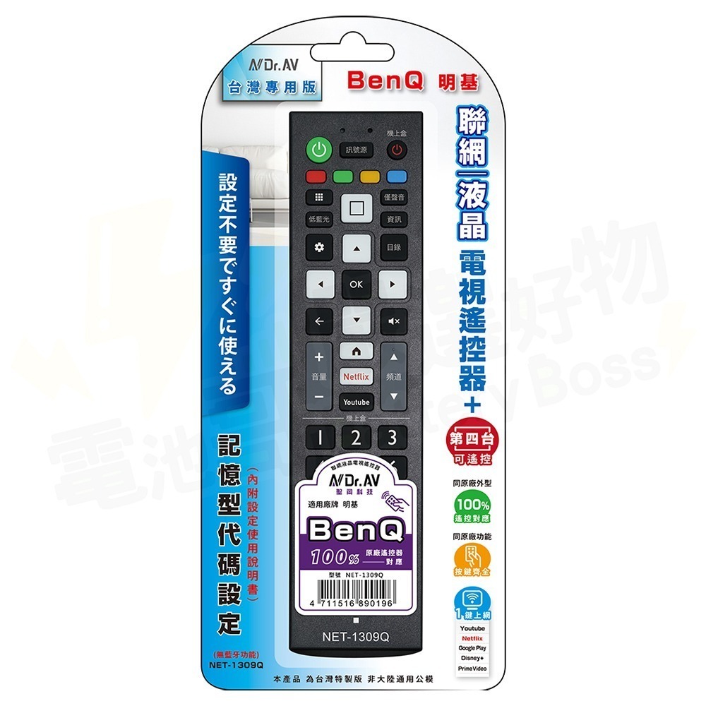 【電池哥】電視遙控器 聯網電視遙控器 智慧電視 遙控器 SONY 松下 三星 LG JVC BenQ 飛利浦 奇美 禾聯-規格圖5