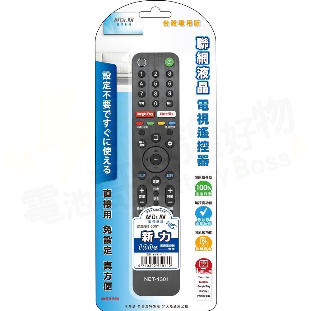 【電池哥】電視遙控器 聯網電視遙控器 智慧電視 遙控器 SONY 松下 三星 LG JVC BenQ 飛利浦 奇美 禾聯-規格圖5