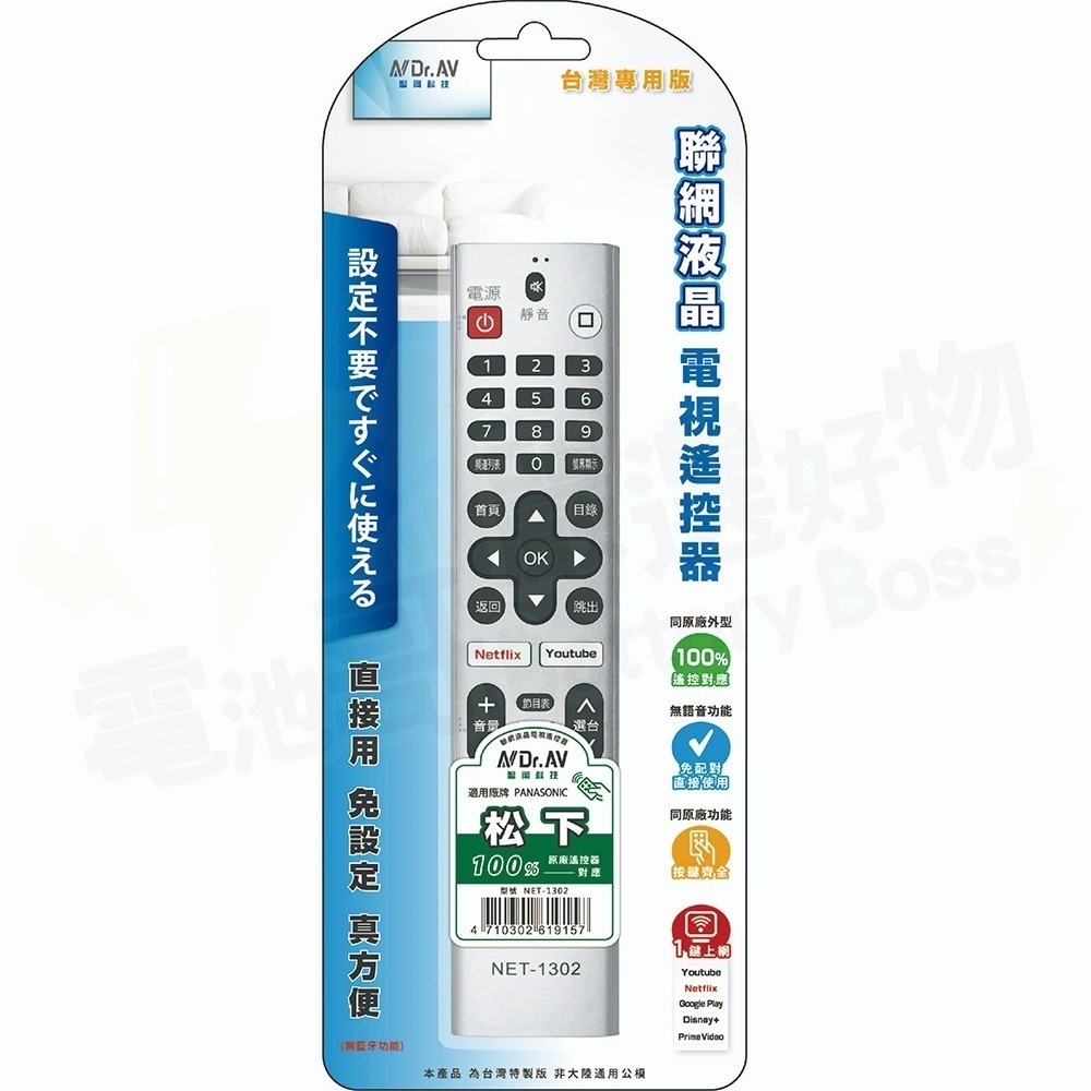 【電池哥】電視遙控器 聯網電視遙控器 智慧電視 遙控器 SONY 松下 三星 LG JVC BenQ 飛利浦 奇美 禾聯-規格圖5
