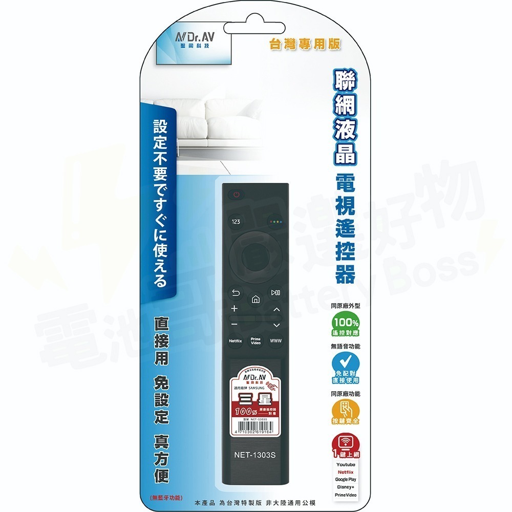 【電池哥】電視遙控器 聯網電視遙控器 智慧電視 遙控器 SONY 松下 三星 LG JVC BenQ 飛利浦 奇美 禾聯-規格圖5