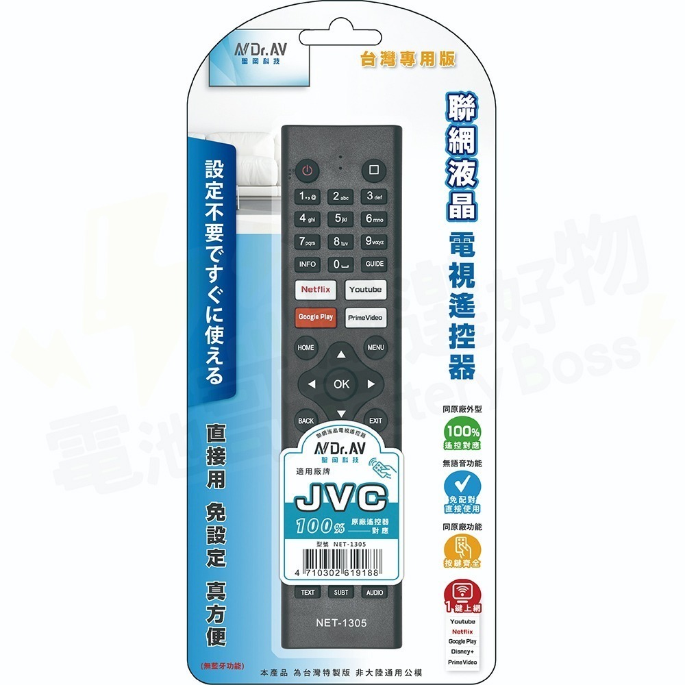 【電池哥】電視遙控器 聯網電視遙控器 智慧電視 遙控器 SONY 松下 三星 LG JVC BenQ 飛利浦 奇美 禾聯-規格圖5