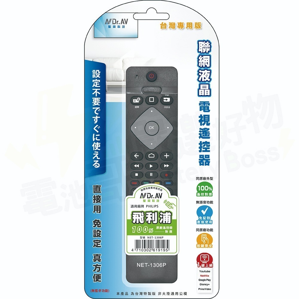 【電池哥】電視遙控器 聯網電視遙控器 智慧電視 遙控器 SONY 松下 三星 LG JVC BenQ 飛利浦 奇美 禾聯-規格圖5