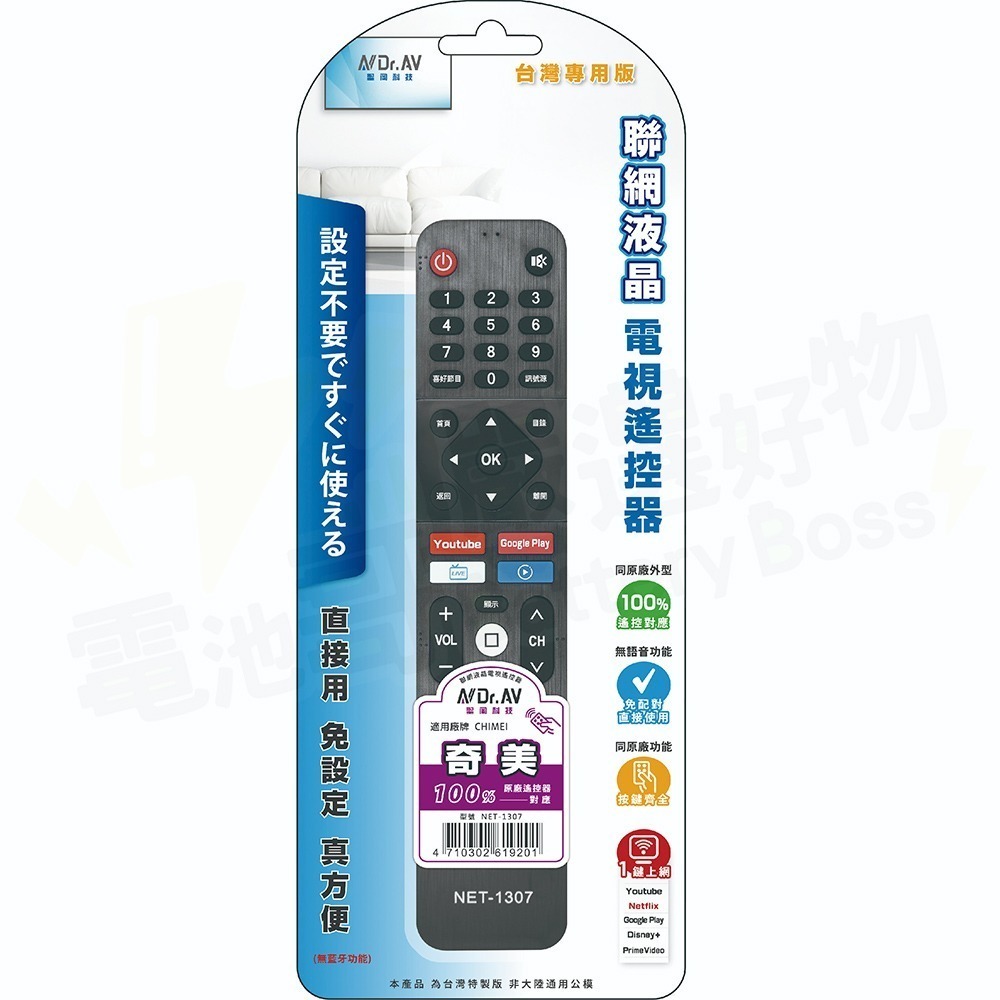 【電池哥】電視遙控器 聯網電視遙控器 智慧電視 遙控器 SONY 松下 三星 LG JVC BenQ 飛利浦 奇美 禾聯-規格圖5