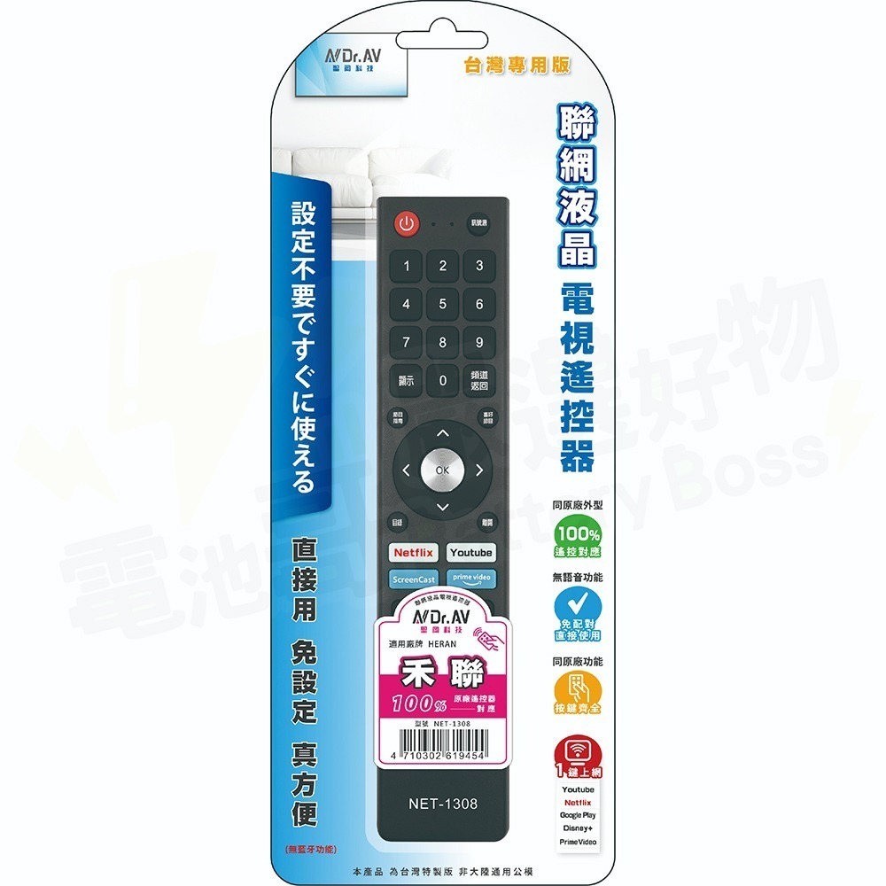 【電池哥】電視遙控器 聯網電視遙控器 智慧電視 遙控器 SONY 松下 三星 LG JVC BenQ 飛利浦 奇美 禾聯-規格圖5