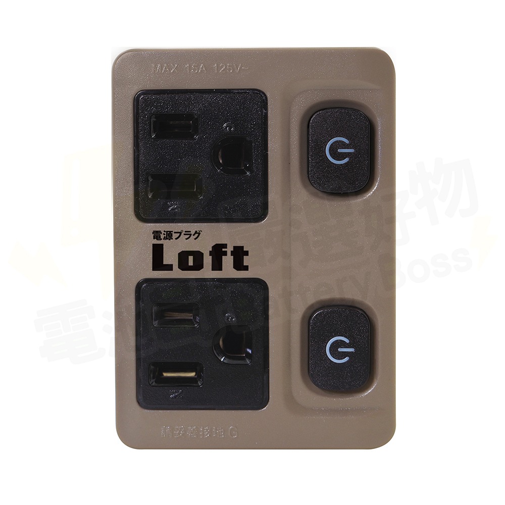節電2開2插分接器 LL-865P / 奶茶色