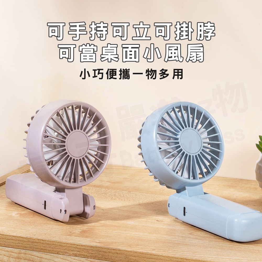 【電池哥】手持摺疊電風扇 冰敷風扇 製冷風扇 隨身風扇 小風扇 手持風扇 小電風扇 冰敷小風扇 冰風扇 3檔 100檔-細節圖9