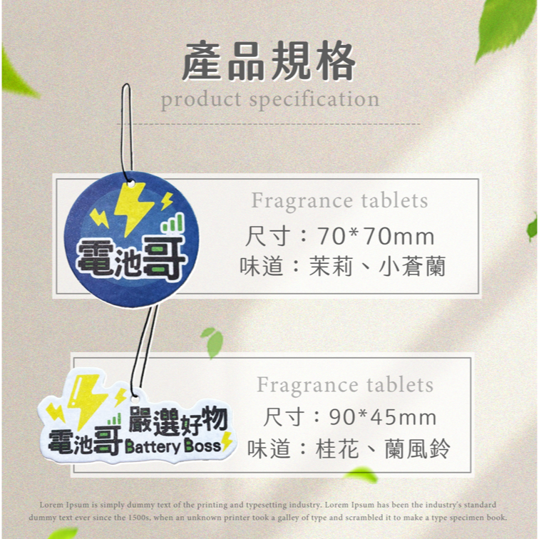 【電池哥】品牌香氛片-細節圖3