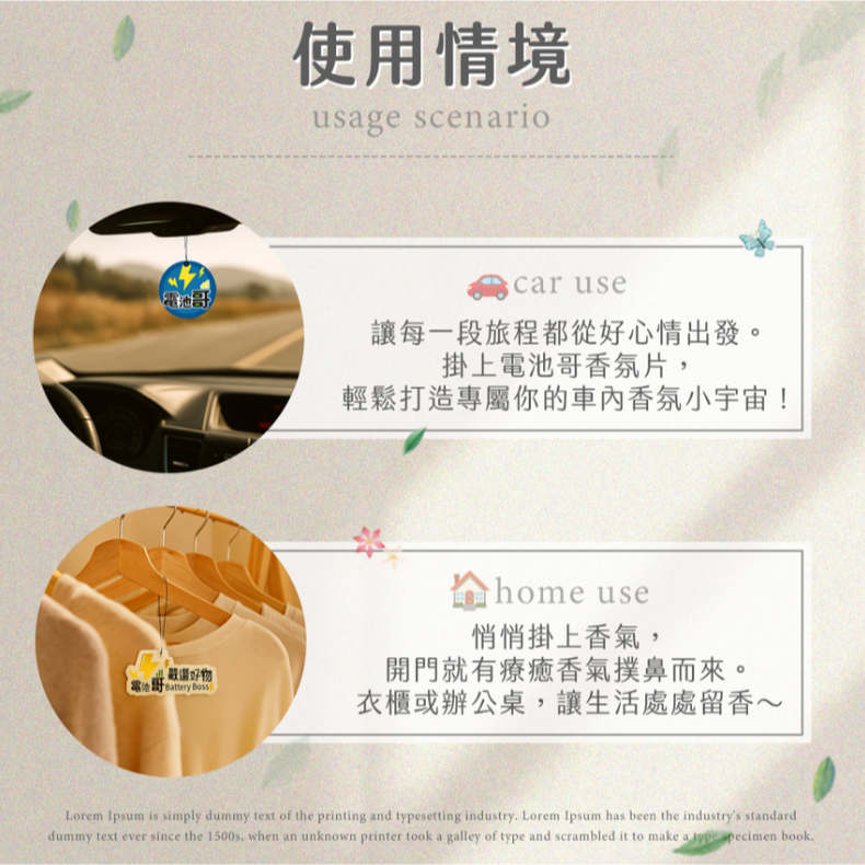 【電池哥】品牌香氛片-細節圖4