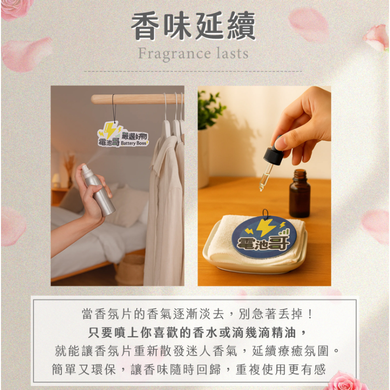 【電池哥】品牌香氛片-細節圖5