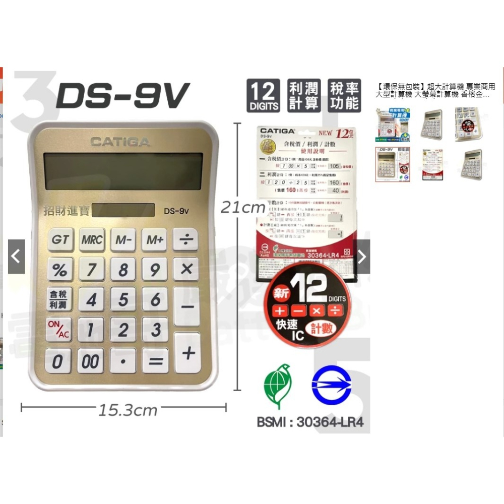 【電池哥】超大計算機 專業商用 大型計算機 大螢幕計算機 香檳金 BSMI認證 簡約設計-細節圖3