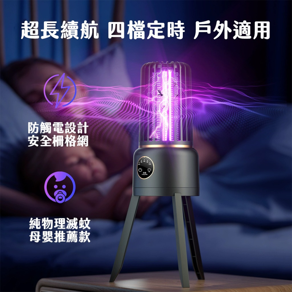 【直充式無電池】補蚊神器 電擊式滅蚊燈 捕蚊燈 紫光滅蚊燈 電蚊燈 補蚊燈 家用捕蚊燈 電蚊拍防蚊燈 滅蚊燈 四檔定時-細節圖4