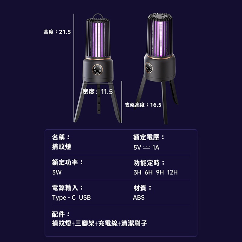 【直充式無電池】補蚊神器 電擊式滅蚊燈 捕蚊燈 紫光滅蚊燈 電蚊燈 補蚊燈 家用捕蚊燈 電蚊拍防蚊燈 滅蚊燈 四檔定時-細節圖6