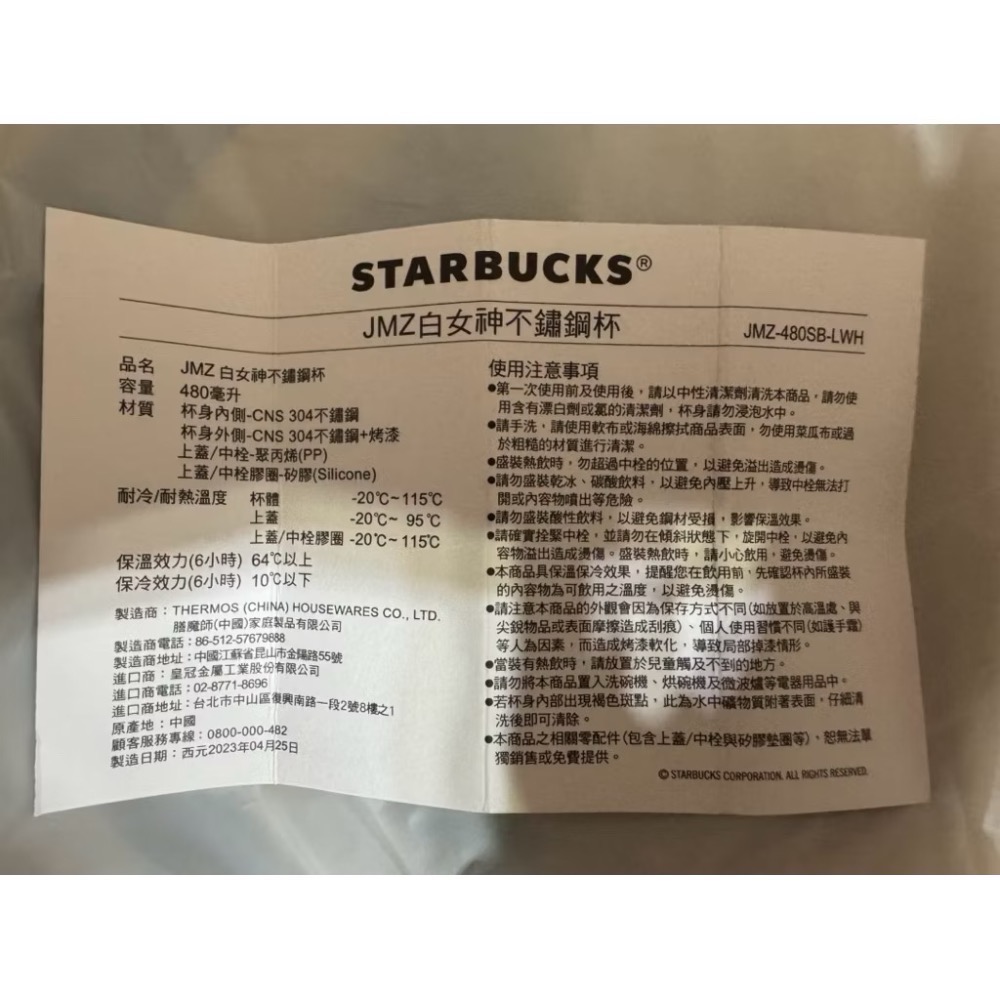 星巴克 JMZ白女神不鏽鋼杯-細節圖3