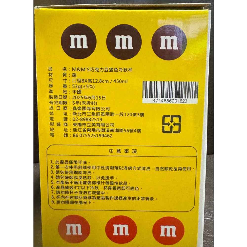 全家mm巧克力豆變色冷飲杯-細節圖2
